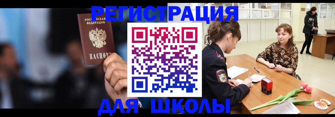 временная регистрация для всех в Грязях