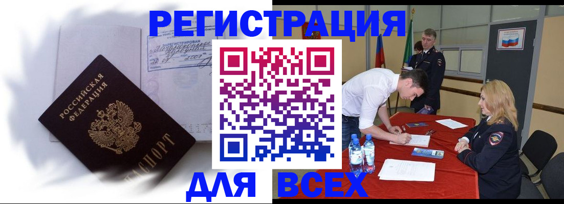 временная регистрация надежно в Грязях