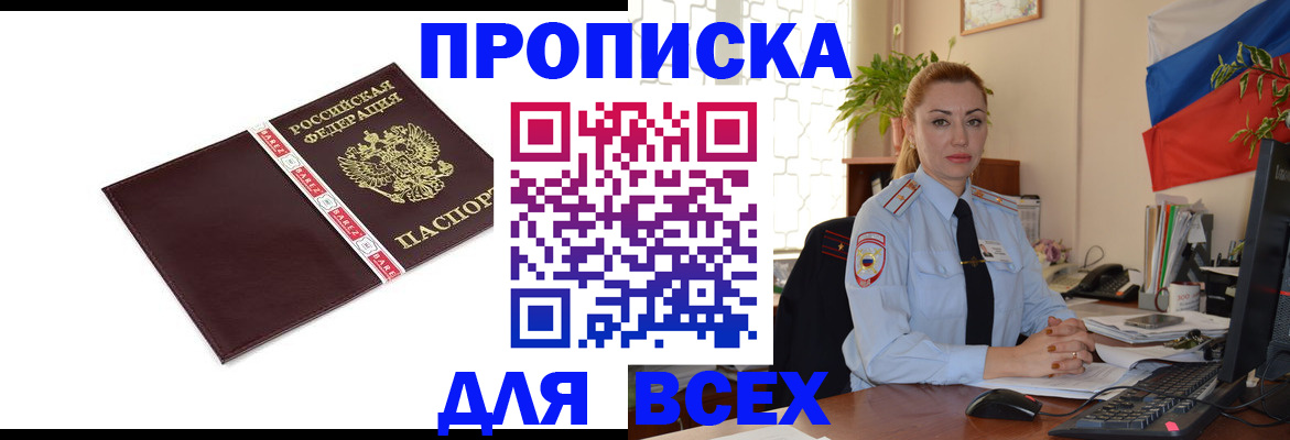 временная регистрация купить в Грязях