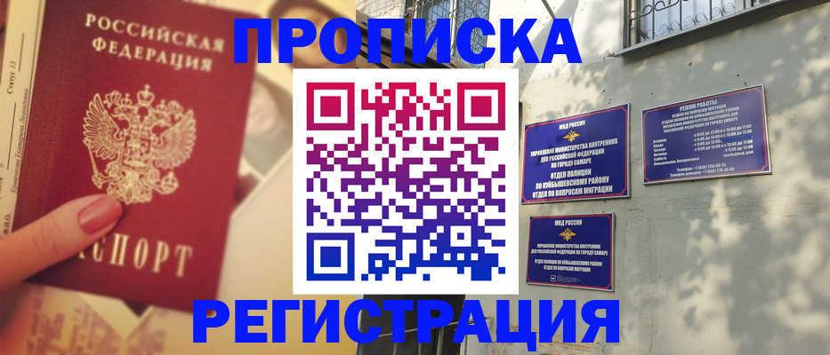 прописка штамп в Грязях