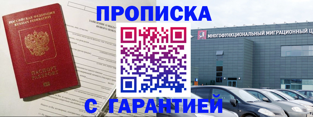 прописка поиск в Грязях